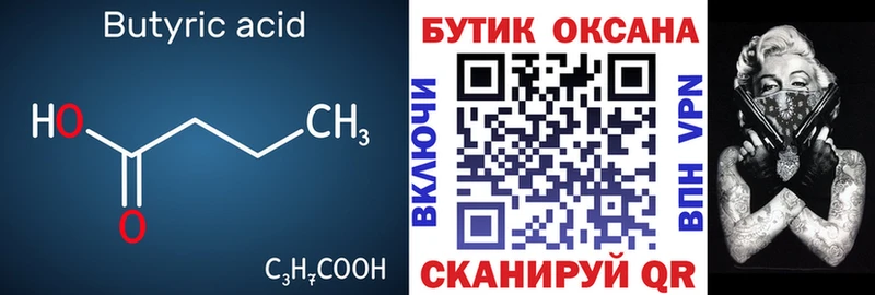 Бутират 1.4BDO  купить  цена  mega   Алупка 