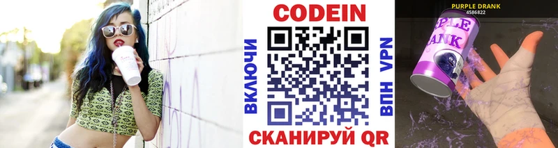 Кодеин напиток Lean (лин)  Алупка 